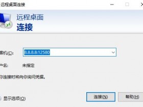 windows远程桌面默认端口3389端口修改器