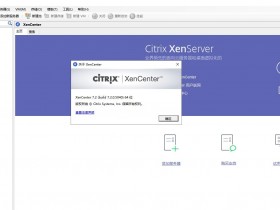 xencenter 7.2中文版下载地址