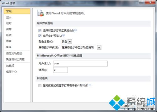 win10系统更改Word文档默认保存位置的详细步骤