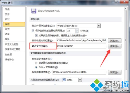 win10系统更改Word文档默认保存位置的详细步骤