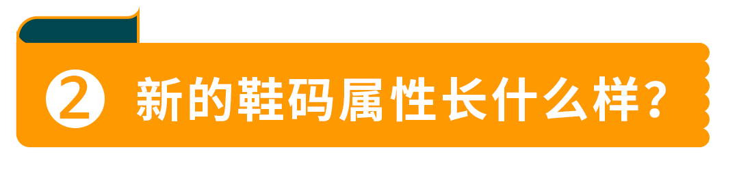 亚马逊最新政策：亚马逊美日欧鞋码统一，逾期未改将会被抑制显示！