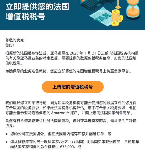 注意！亚马逊要求卖家立即上传法国增值税税号