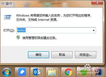 windows系统如何远程桌面连接