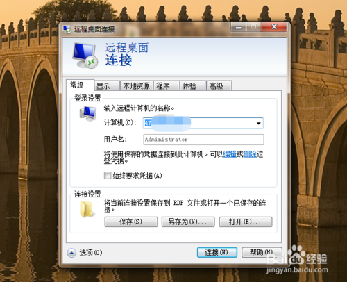 windows系统如何远程桌面连接