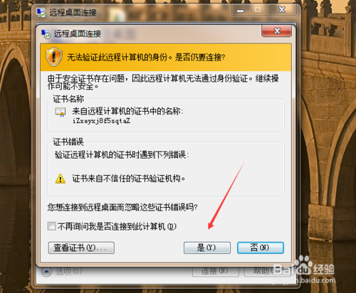 windows系统如何远程桌面连接