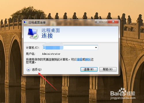 windows系统如何远程桌面连接