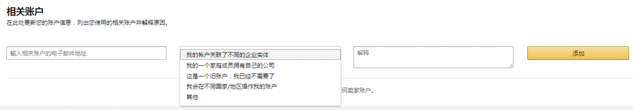 亚马逊关联账户