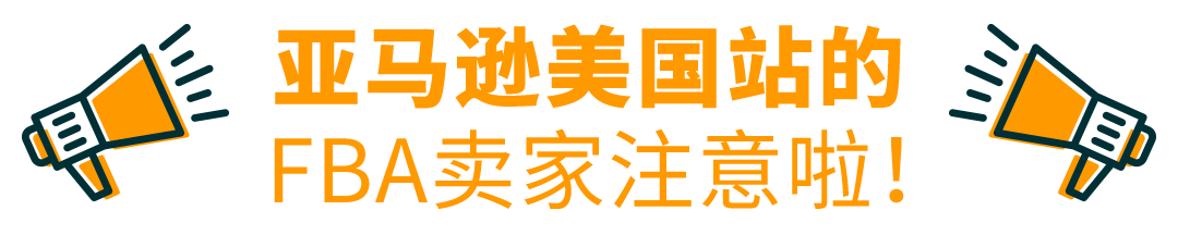 重要通知：亚马逊美国站FBA物流库存绩效指标IPI达标值将提高到400！