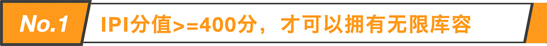 重要通知：亚马逊美国站FBA物流库存绩效指标IPI达标值将提高到400！