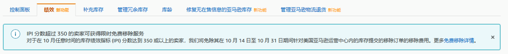 重要通知：亚马逊美国站FBA物流库存绩效指标IPI达标值将提高到400！