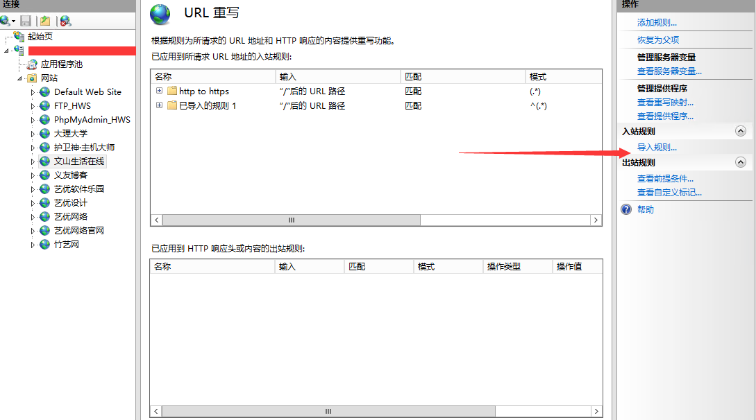 Windows服务器设置不带WWW域名强制跳转带WWW网址上