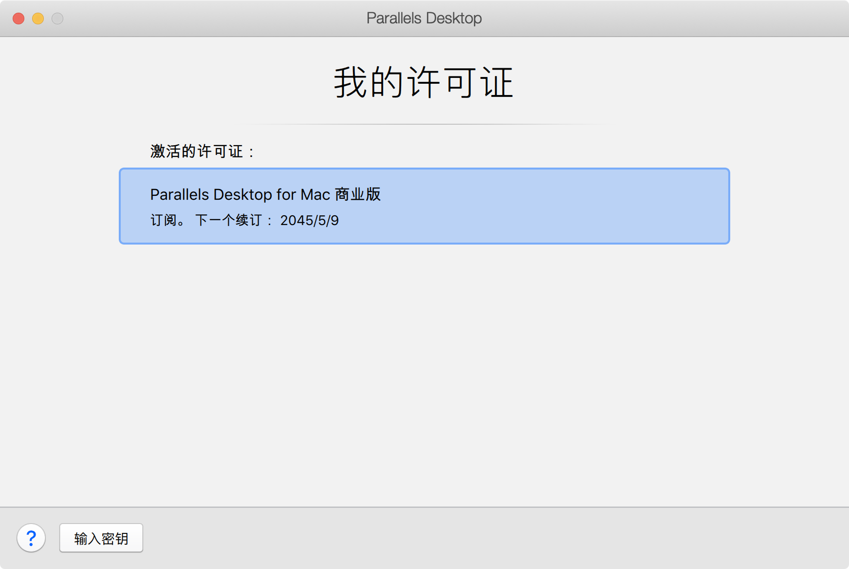 Parallels Desktop 15.1.2 破解版 pd15虚拟机中文完美永久激活版下载-亲测可用