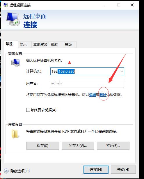 解决windows远程桌面每次都要输入账号密码的方法【记住密码】