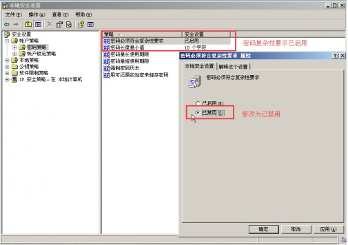 Windows操作系统修改密码复杂度策略 支持2008/2012/2016/2019