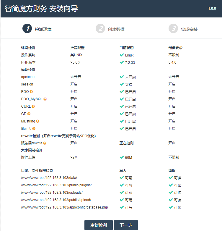 智简魔方财务系统详细环境搭建和安装教程