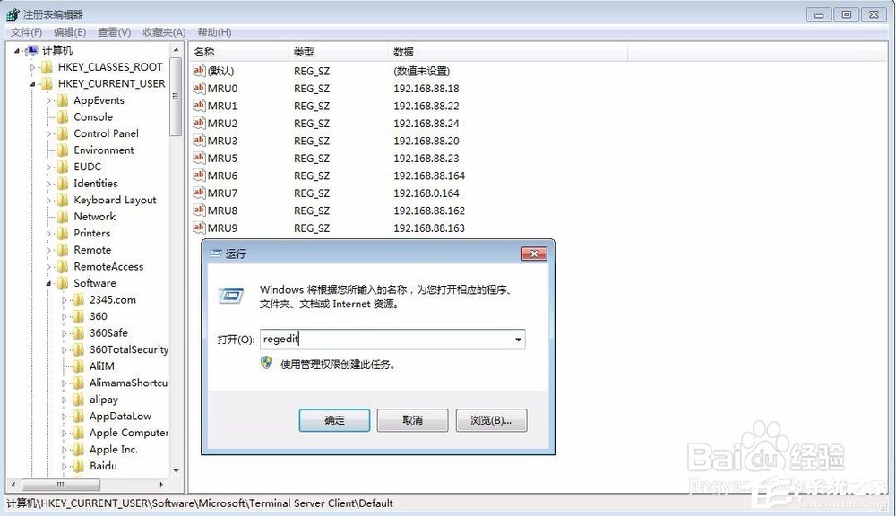windows系统删除远程桌面连接IP历史记录与连接信息的教程