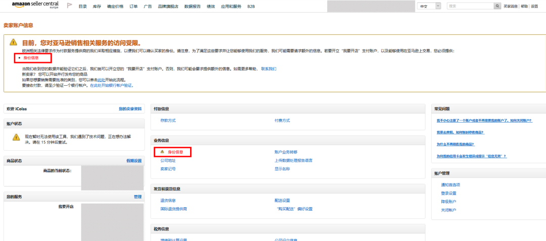 亚马逊欧洲站卖家资质审核(KYC)材料要求更新