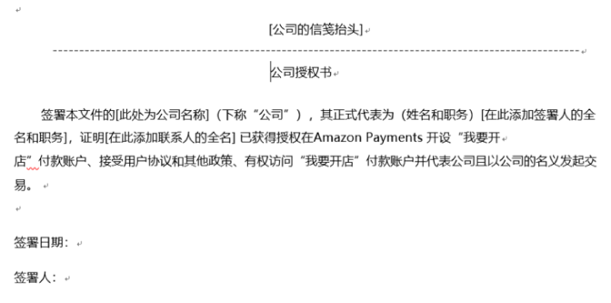 亚马逊欧洲站卖家资质审核(KYC)材料要求更新